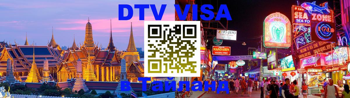 Сколько стоит DTV виза — актуальные цены, оформление даже без документов - 03.10.2025 